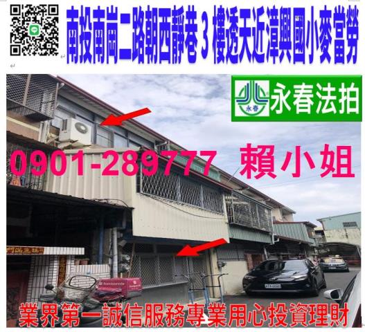 南投南投市透天拍賣-0