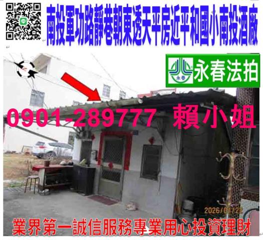 南投南投市透天法拍-0