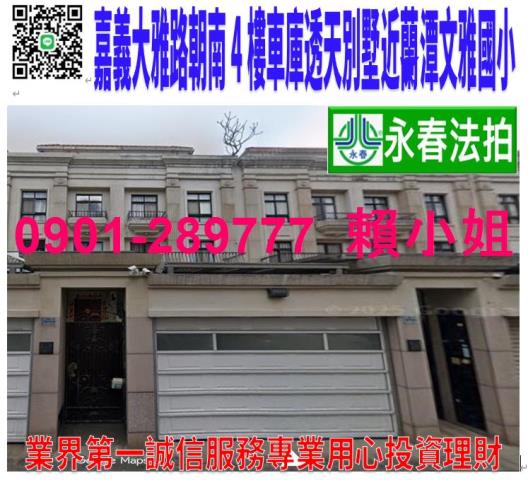 嘉義東區法拍透天-0