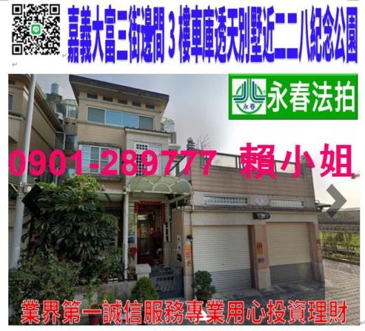 嘉義西區透天拍賣-0