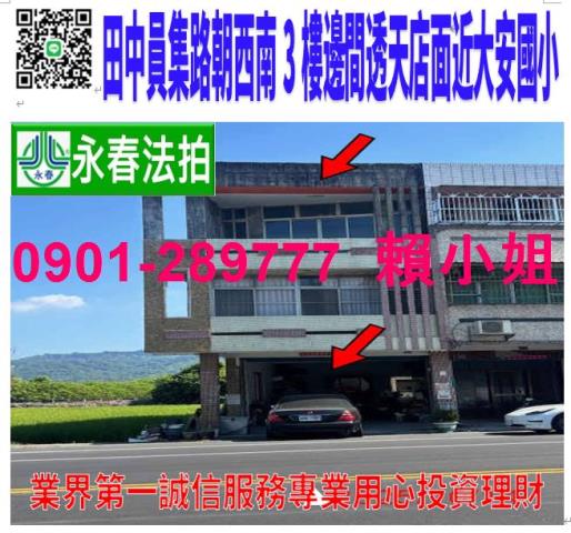彰化田中法拍透天-0