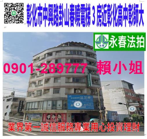 彰化彰化市法拍華廈-0