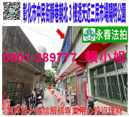 花壇透天拍賣-0