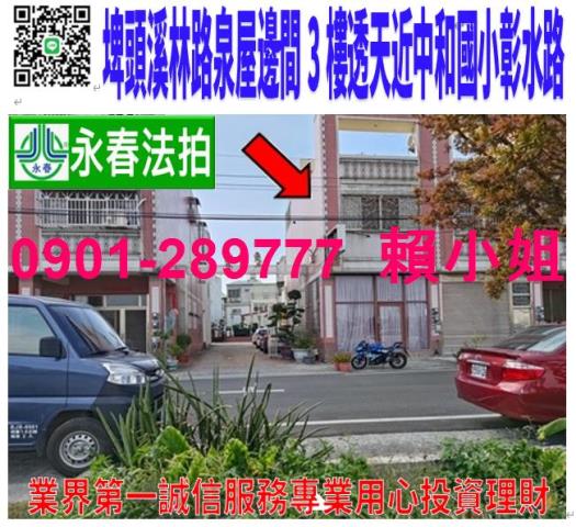 埤頭法拍透天-0