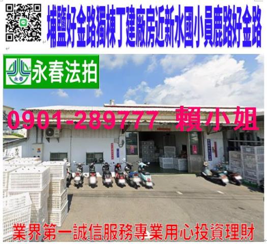 埔鹽拍賣透天-0