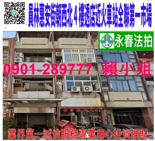 彰化員林透天拍賣-0