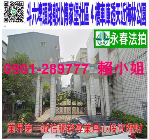 雲林法拍透天-0