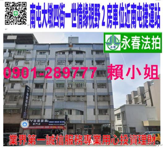 南屯華廈法拍-0