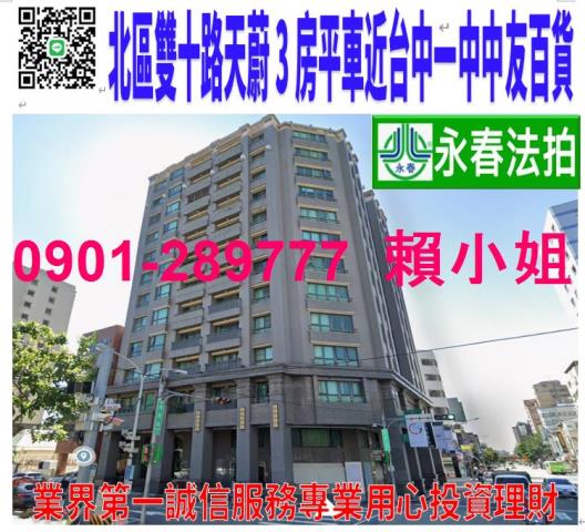 台中大樓法拍-0