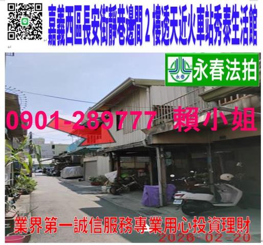 嘉義西區法拍透天-0