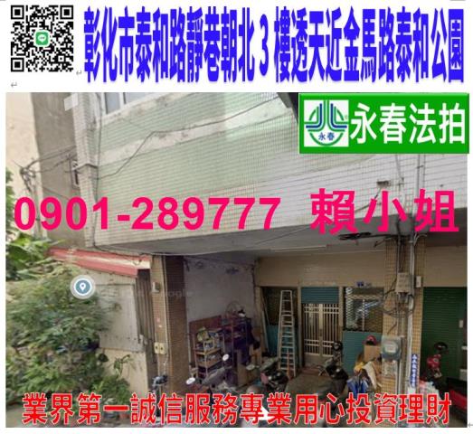 彰化彰化市法拍透天-0