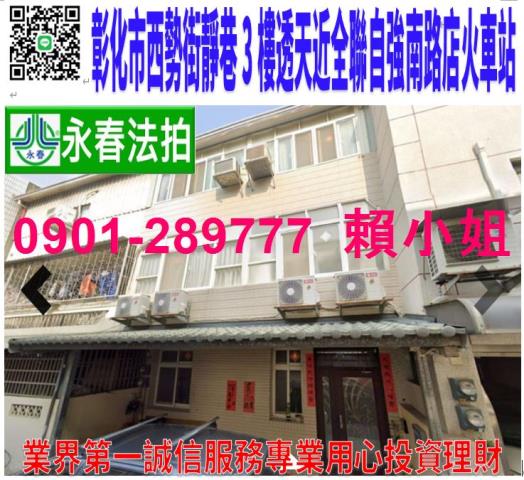彰化市透天法拍-0