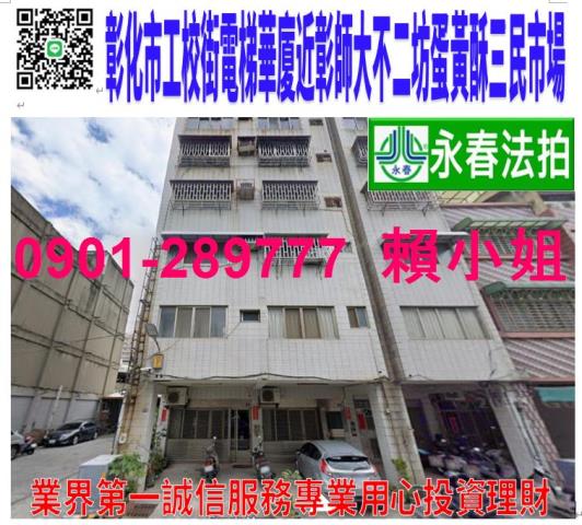 彰化市華廈拍賣-0