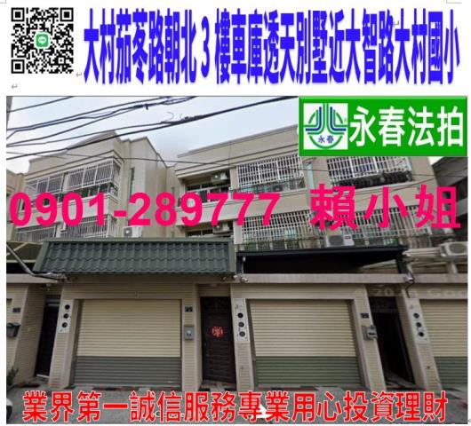 大村法拍透天-0