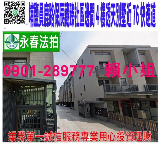 彰化埔鹽透天拍賣-0