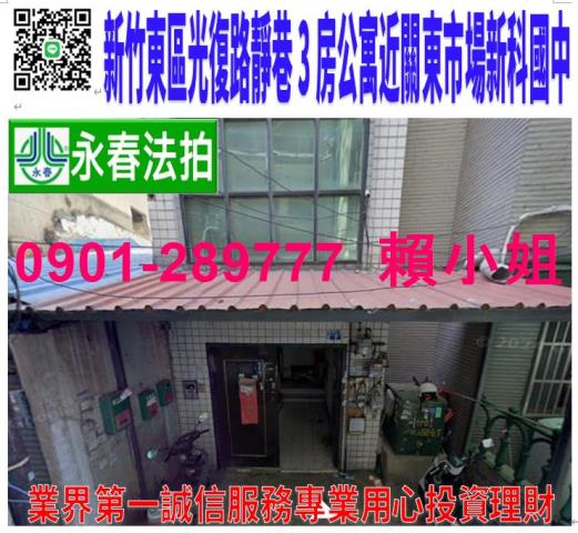 新竹東區法拍公寓-0