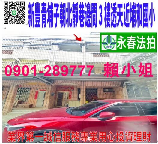 新竹新豐法拍透天-0