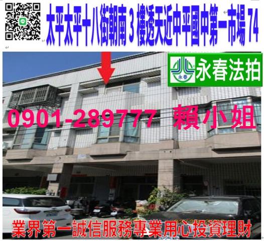 台中法拍透天-0