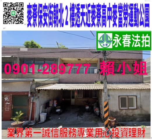 麥寮透天法拍-0