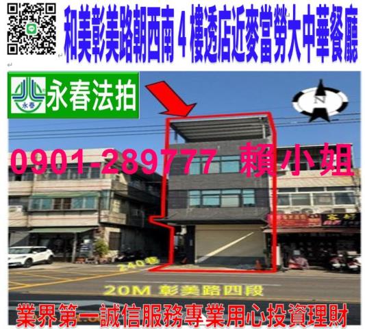 和美透天法拍-0
