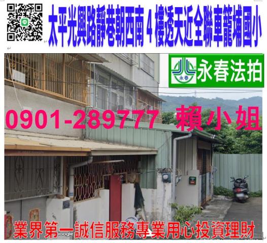 台中太平法拍透天-0