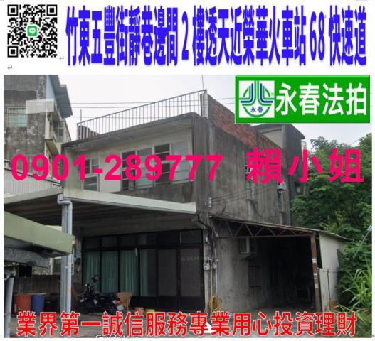 新竹竹東法拍透天-0