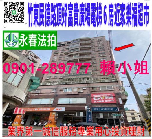 新竹竹東法拍大樓-0