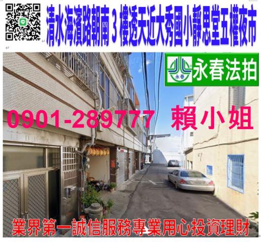 清水法拍透天-0
