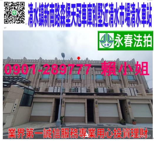 清水法拍透天-0