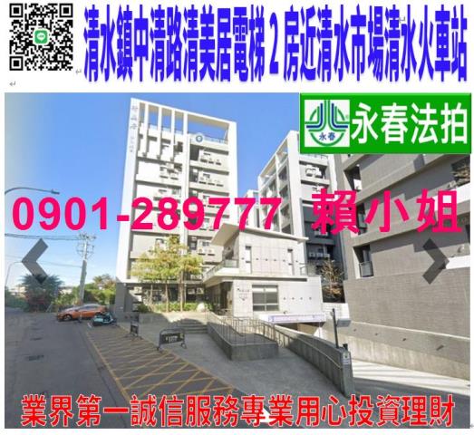 清水法拍華廈-0