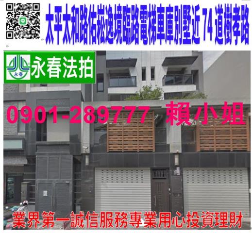 台中太平法拍透天-0