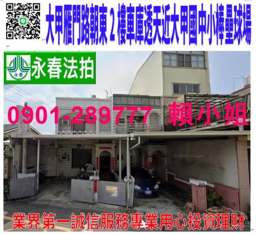 台中大甲法拍透天-0