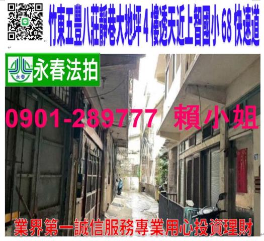 新竹竹東法拍透天-0