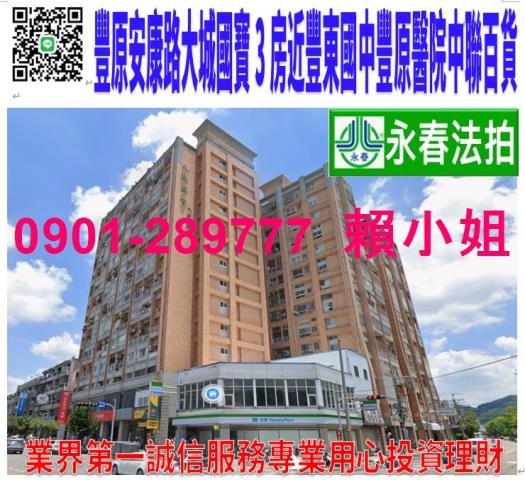 豐原法拍大樓-0