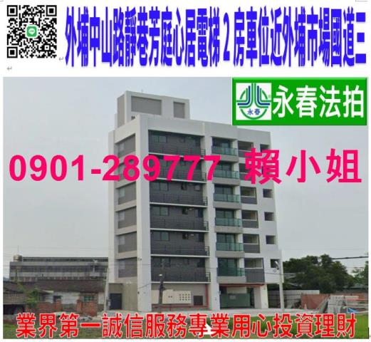 外埔華廈法拍-0