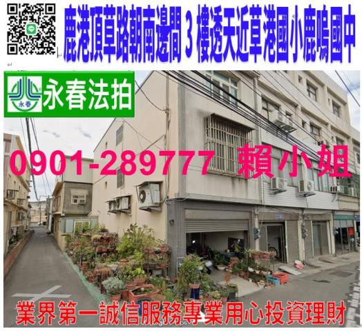 彰化透天法拍-0