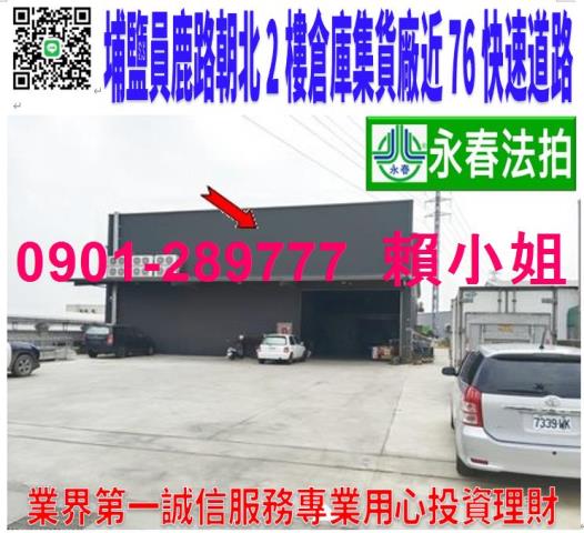 彰化拍賣倉庫-0