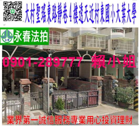 大村透天法拍-0