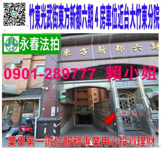 竹東華廈法拍-0
