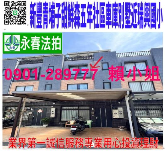 新竹透天法拍-0