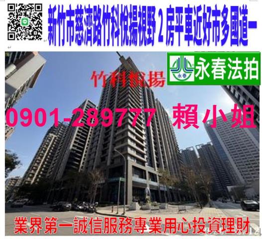 新竹東區大樓法拍-0