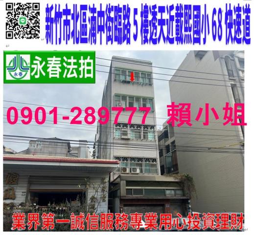 新竹北區透天拍賣-0