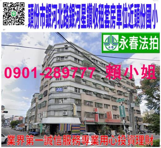 苗栗頭份華廈法拍-0