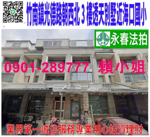 苗栗竹南法拍透天-0