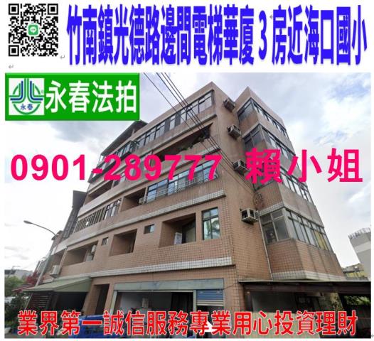 苗栗竹南拍賣華廈-0