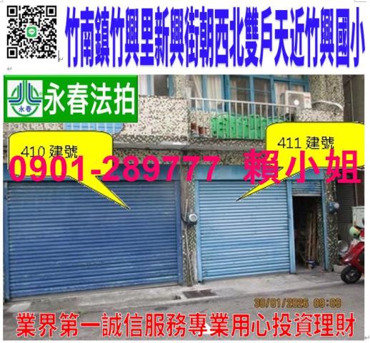 竹南透天法拍-0