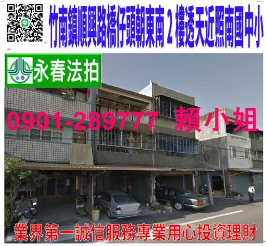 南庄法拍透天-0