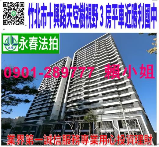 新竹竹北法拍大樓-0