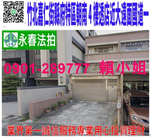 新竹竹北法拍透天-0