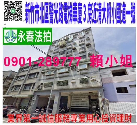 新竹北區法拍華廈-0